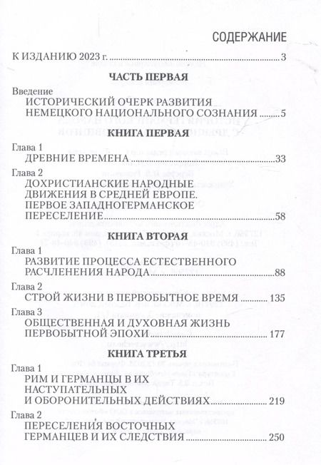 Фотография книги "Карл Лампрехт: История германского народа с древности и до меровингов"