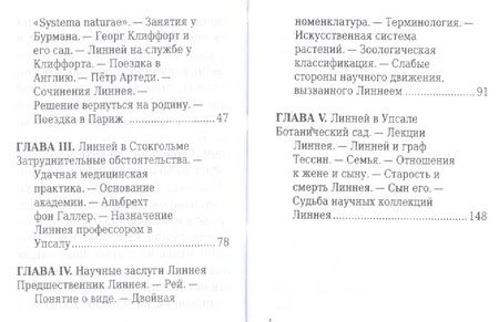 Фотография книги "Карл Линней, Его жизнь и научная деятельность"
