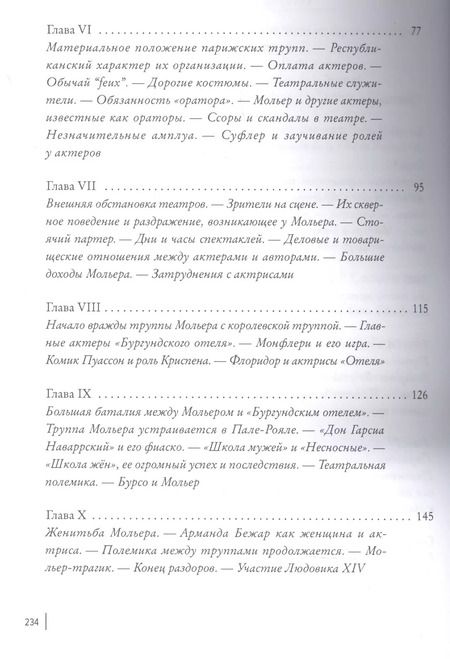 Фотография книги "Карл Манциус: Мольер. Театры, публика, актёры его времени"