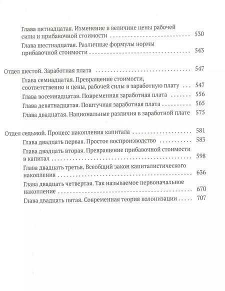 Фотография книги "Карл Маркс: Капитал"