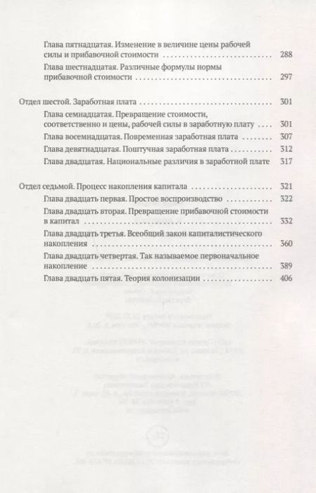 Фотография книги "Карл Маркс: Капитал: критика политической экономии"