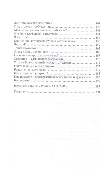 Фотография книги "Карл Ренц: Просветление и другие заблуждения 2-е изд."