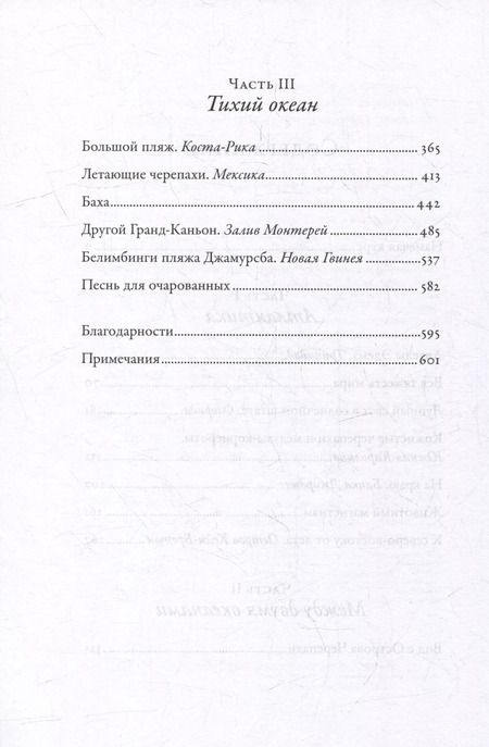 Фотография книги "Карл Сафина: В погоне за черепахой: Путешествие длиной в 200 миллионов лет"