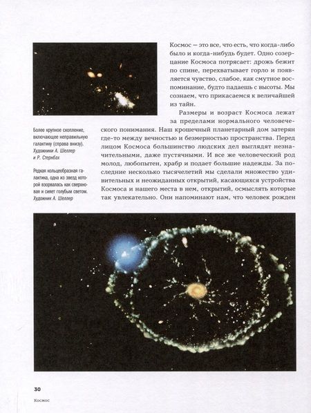 Фотография книги "Карл Саган: Космос"