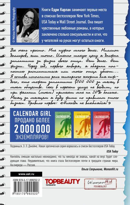 Фотография книги "Карлан: Никогда не влюбляйся!"