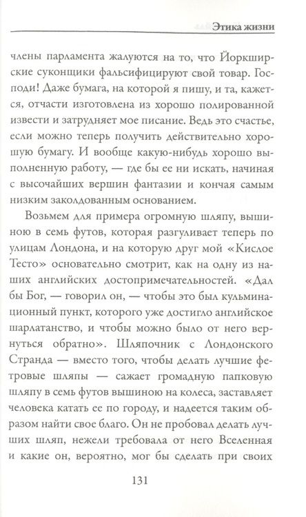 Фотография книги "Карлейль: Этика жизни"
