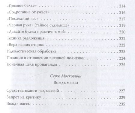 Фотография книги "Карлейль, Саркисянц: "Вождь нации". Сотворение кумира"