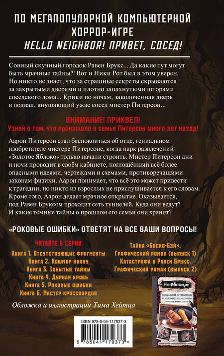 Фотография книги "Карли Уэст: Роковые ошибки"