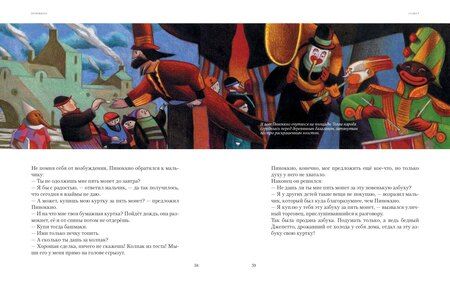 Фотография книги "Карло Коллоди: Пиноккио"