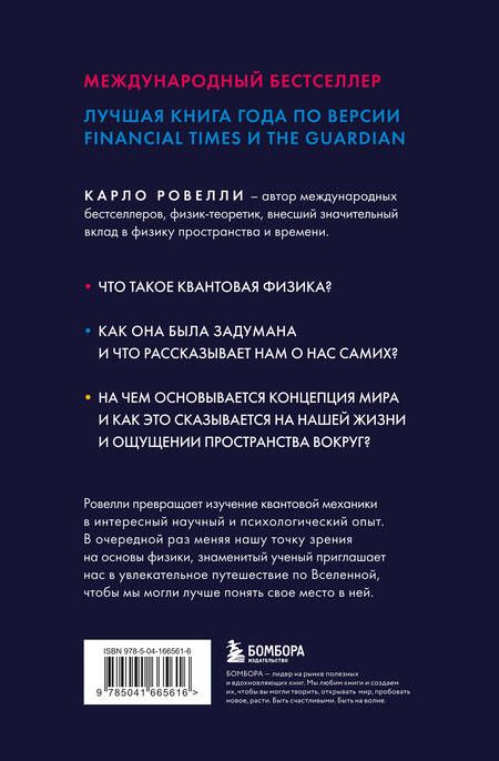 Фотография книги "Карло Ровелли: Гельголанд. Красивая и странная квантовая физика"