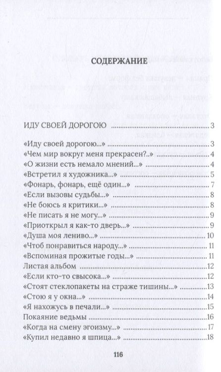 Фотография книги "Карман: Иду своей дорогою. Стихи"
