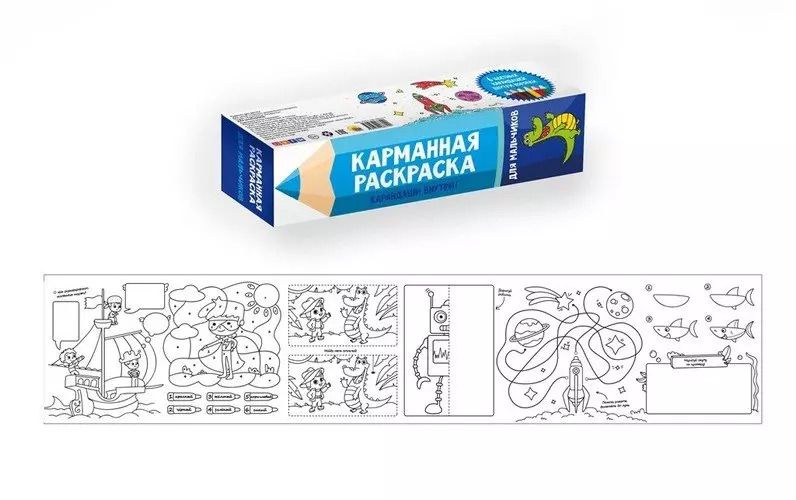 Обложка книги "Карманная раскраска. Для мальчиков + 6 цветных карандашей"