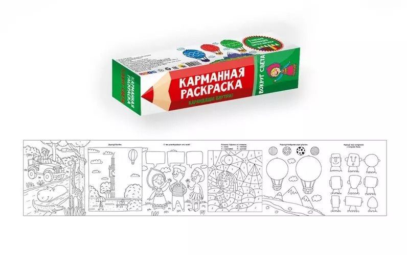 Обложка книги "Карманная раскраска. Вокруг света + 6 цветных карандашей"