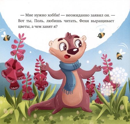 Фотография книги "Карманова: Как Беня стал музыкантом"