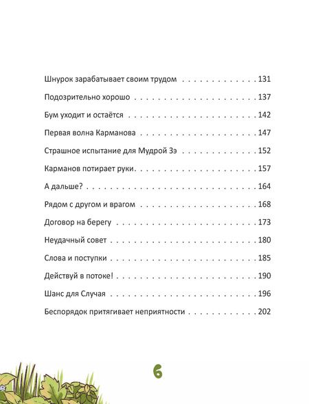 Фотография книги "Кармашкино"