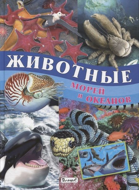 Фотография книги "Кармен Родригес: Животные морей и океанов"