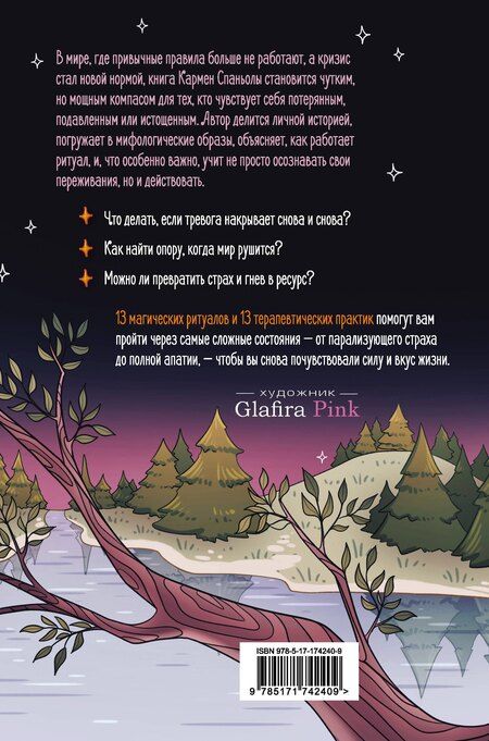Фотография книги "Кармен Спаньола: 13 магических ключей к спокойствию. Ритуалы и практики для исцеления и обретения опоры в неспокойное время"