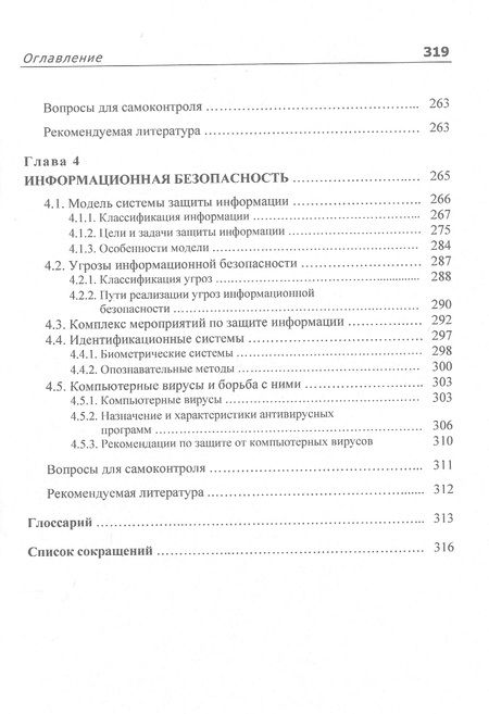 Фотография книги "Карминский, Черников: Применение информационных систем в экономике. Учебное пособие"