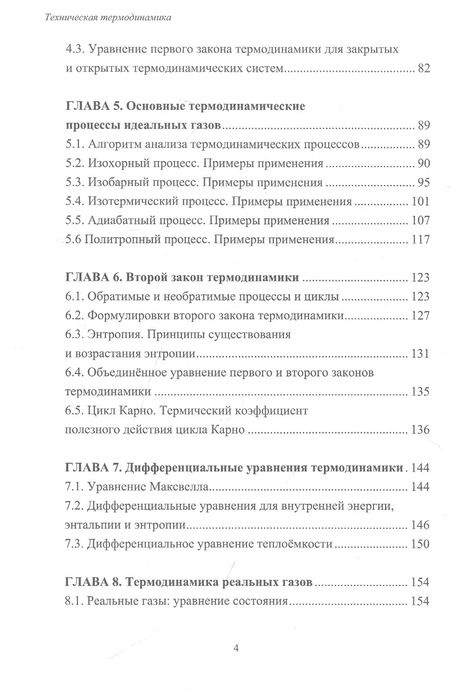 Фотография книги "Карнаух, Бирюков, Ржесик: Техническая термодинамика. Учебник"