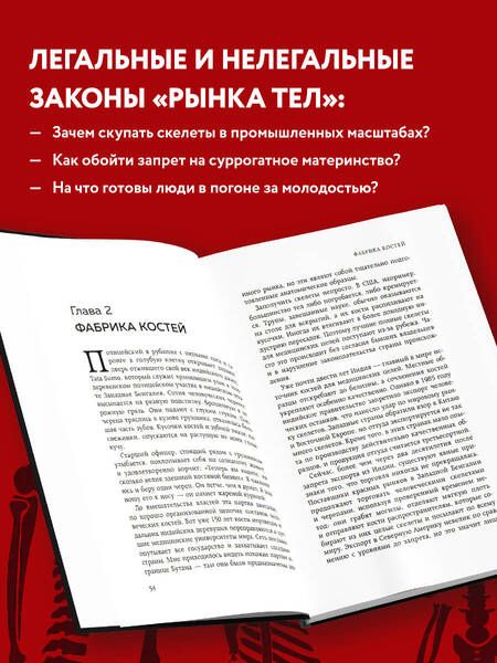 Фотография книги "Карни: Красный рынок: как устроена торговля всем, из чего состоит человек "