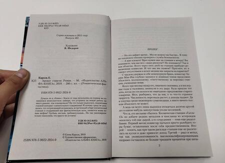 Фотография книги "Кароль: Аромат страсти"