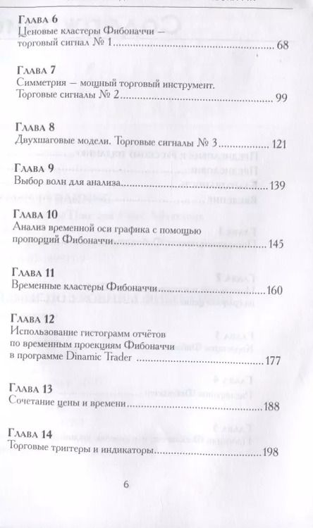 Фотография книги "Каролин Бороден: Трейдинг по уровням Фибоначчи (Бороден)"
