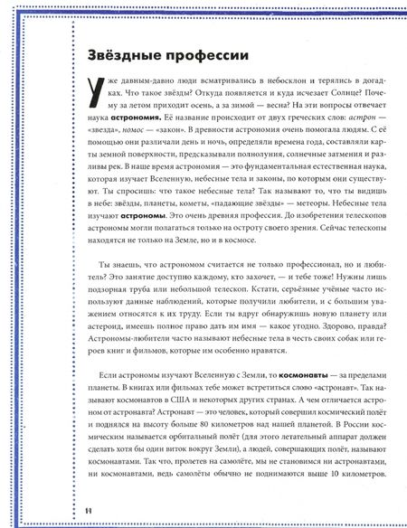 Фотография книги "Каролина Бонковска: Загадки Вселенной. Невероятные факты о космосе"