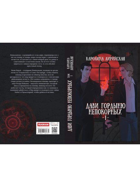 Фотография книги "Каролина Лирийская: Дави гордыню непокорных. Том I"