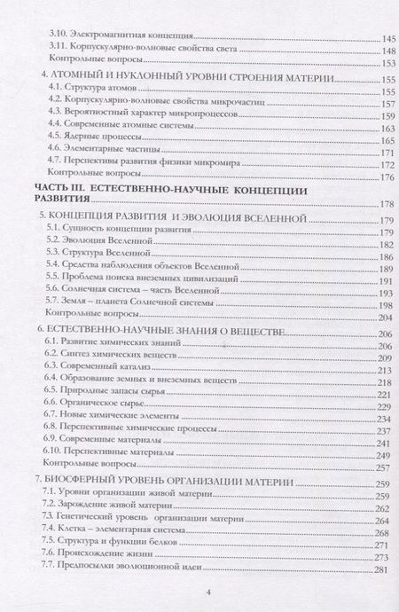 Фотография книги "Карпенков: Концепции современного естествознания. Учебник"
