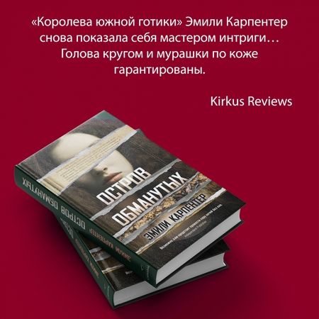 Фотография книги "Карпентер: Остров обманутых"