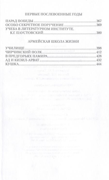 Фотография книги "Карпов: Без разведки еще никто не воевал… Воспоминания разведчика и писателя"