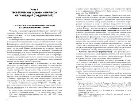 Фотография книги "Карпова, Чумаченко: Финансы организаций (предприятий). Учебное пособие"