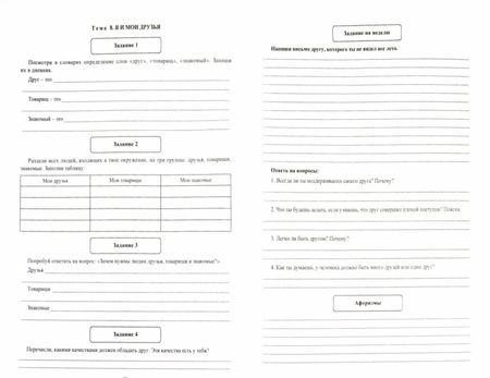 Фотография книги "Карпова: Дневник успеха. 7-9 классы. Оценка личностных результатов в освоении духовно-нравственных ценностей"