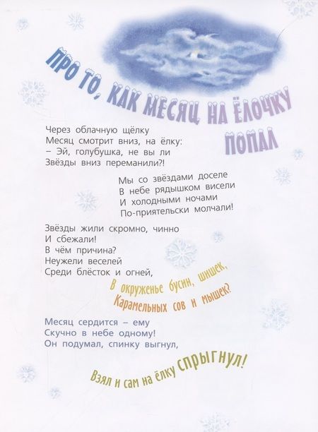 Фотография книги "Карпова: Как-то раз в новогоднем лесу..."