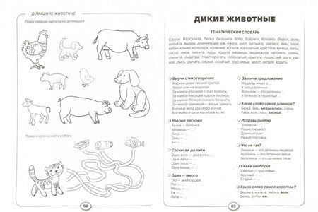 Фотография книги "Карпова, Мамаева: Развитие речи и познавательных способностей дошкольника. 4-5 лет"