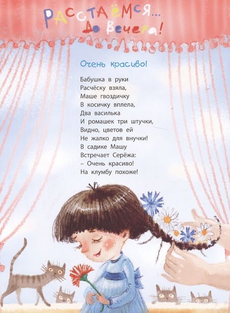 Фотография книги "Карпова: Остановка – детский сад"