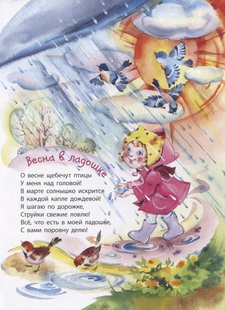 Фотография книги "Карпова: В книжке дождики живут"