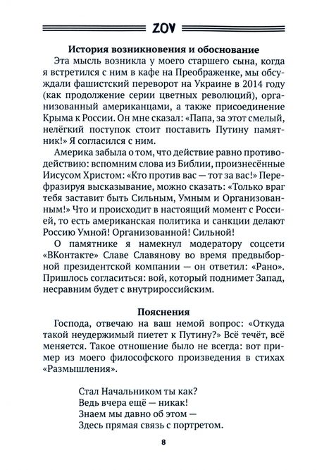 Фотография книги "Карпуха, Булах, Ленская: Патриотический сборник «ZOV»"