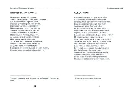 Фотография книги "Карпушина-Артегова: Любовь как приговор"