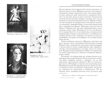 Фотография книги "Карсавина: Театральная улица. Воспоминания великой русской балерины"