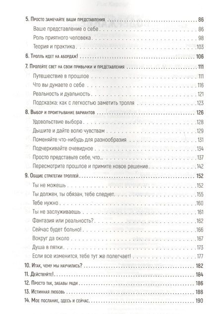 Фотография книги "Карсон: Укротитель троллей. Как заставить замолчать внутреннего критика"