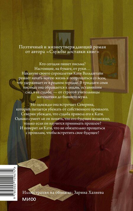 Фотография книги "Карстен Себастиан: Письма на вощеной бумаге"