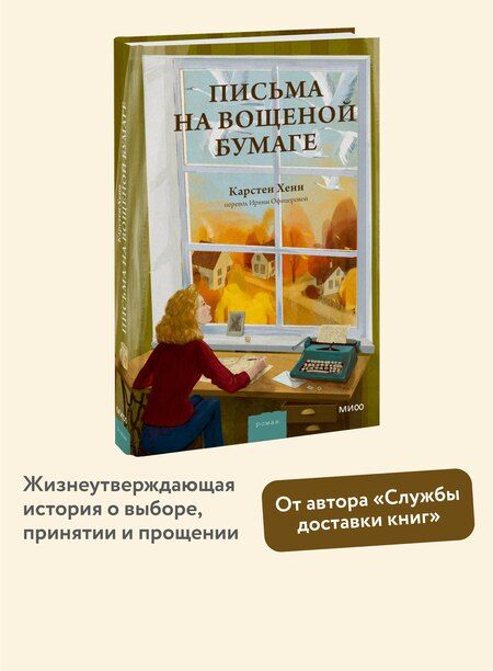 Фотография книги "Карстен Себастиан: Письма на вощеной бумаге"