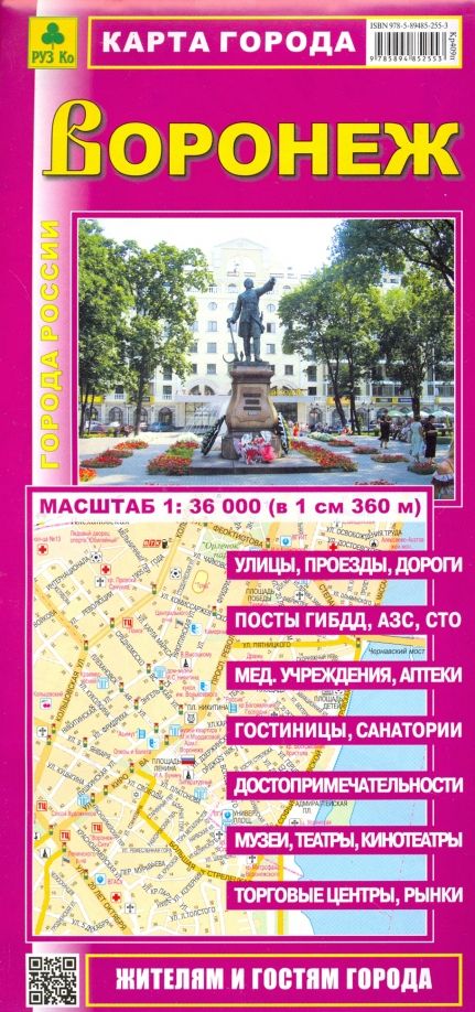 Обложка книги "Карта города: Воронеж"