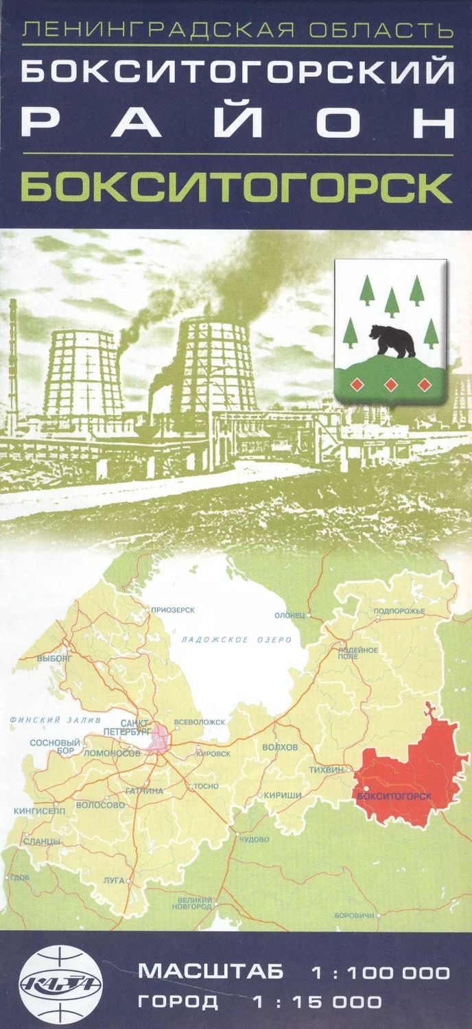 Обложка книги "Карта Ленинградской области, Бокситогорский р-н, Бокситогорск: 1:100000 1:15000"