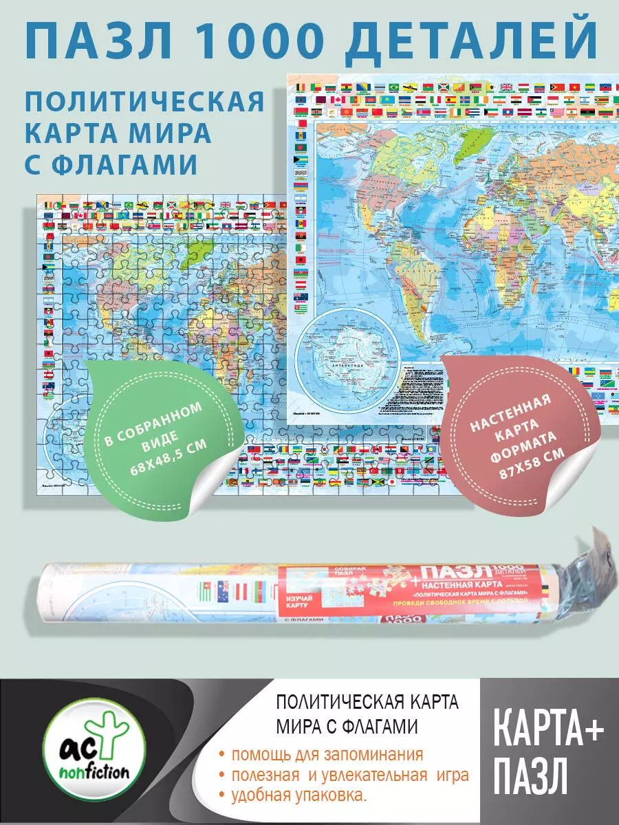 Обложка книги "Карта+пазл "Политическая карта мира с флагами""