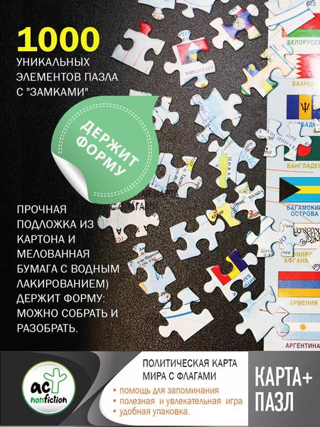 Фотография книги "Карта+пазл "Политическая карта мира с флагами""