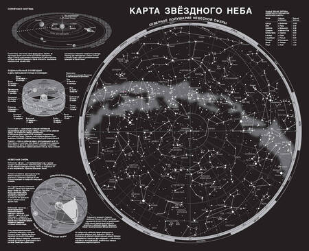 Фотография книги "Карта звездного неба (складная) A1"