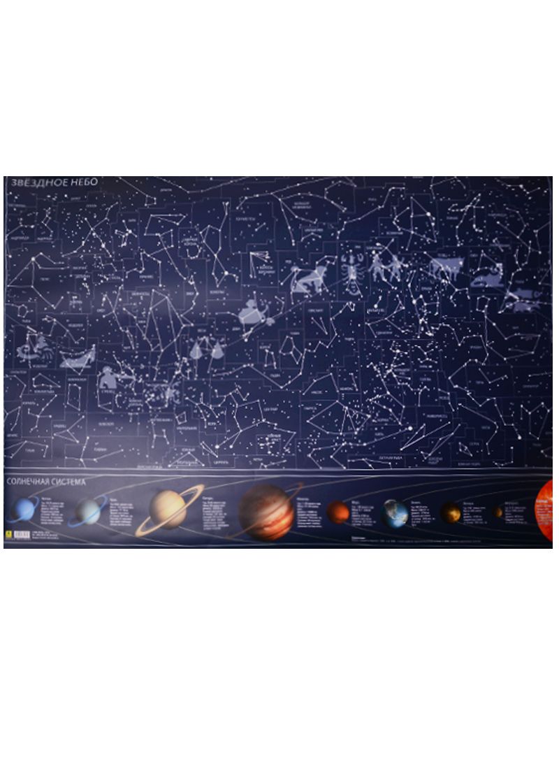 Обложка книги "Карта звёздного неба. Светится в темноте"