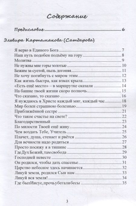 Фотография книги "Картамакова, Имаева, Шинкова: Soly Deo Gloria. Сборник стихов"